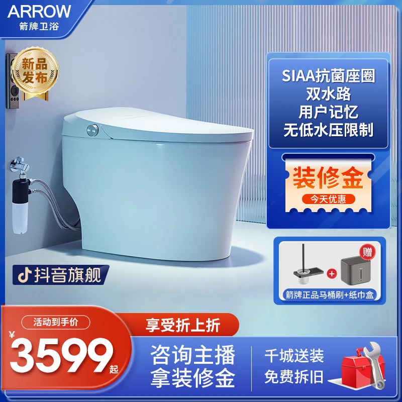 箭牌智能马桶1134无低水压限制双水路过滤烘干除臭坐便器座圈加热