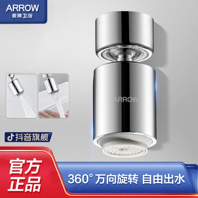 ARROW/箭牌龙头起泡器面盆菜盆龙头防溅水可旋转气泡双出水模式