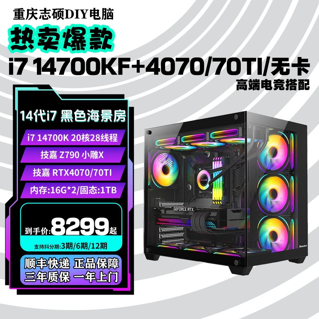 【i7高端原盒】14700kf+4070super黑色高颜值海景房diy台式电脑主机