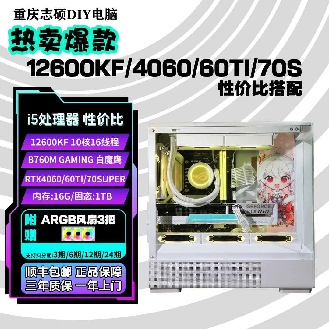 【24期免息】12600kf搭4060ti整机纯白设计白色海景房diy电脑主机