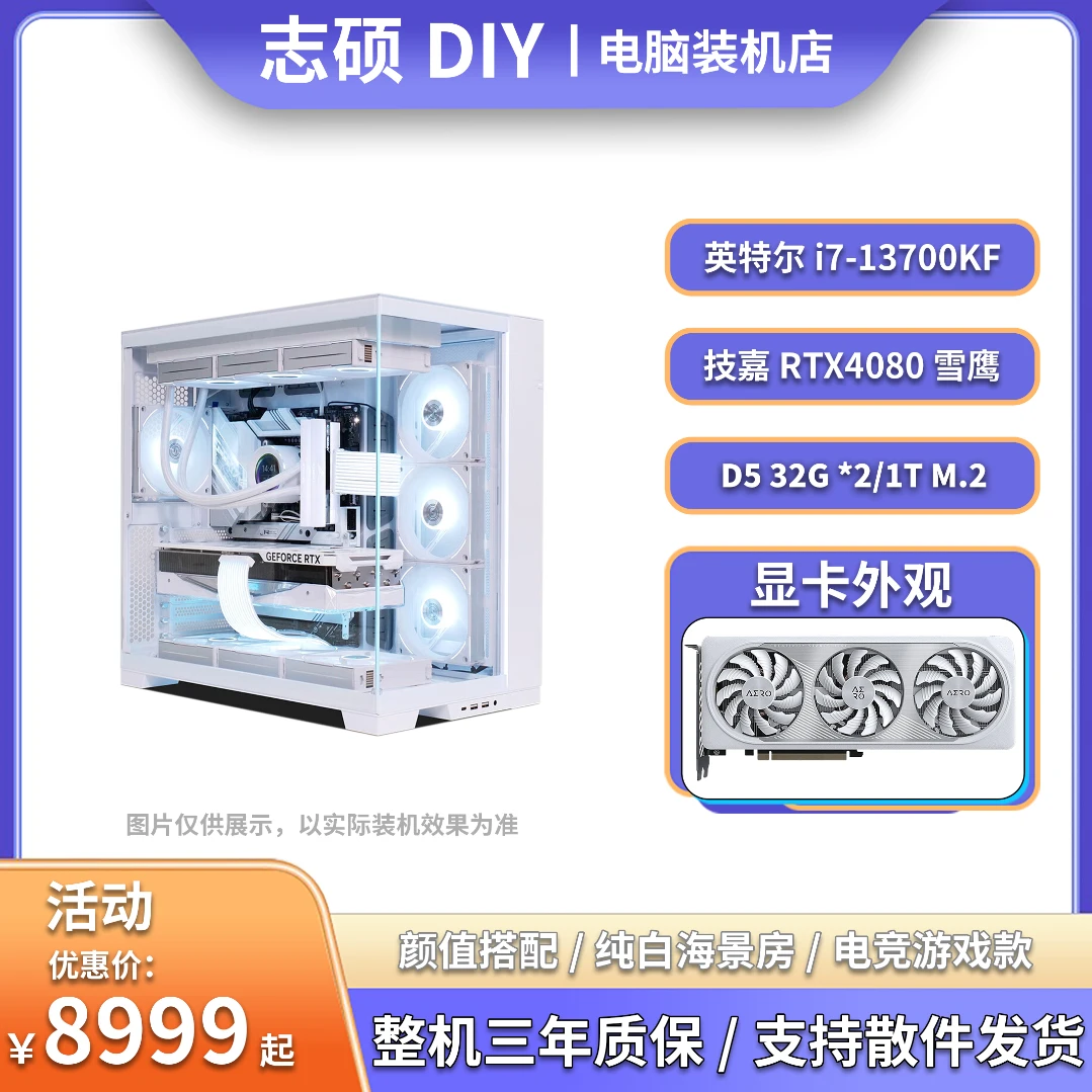 【4K颜值搭配】13700kf+4080纯白海景房主机diy台式电脑装机主机