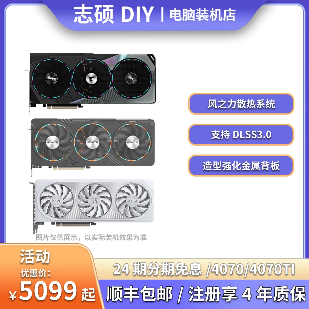 【24期分期免息】技嘉RTX4070/4070TI 高性能散热黑色电竞游戏显卡d
