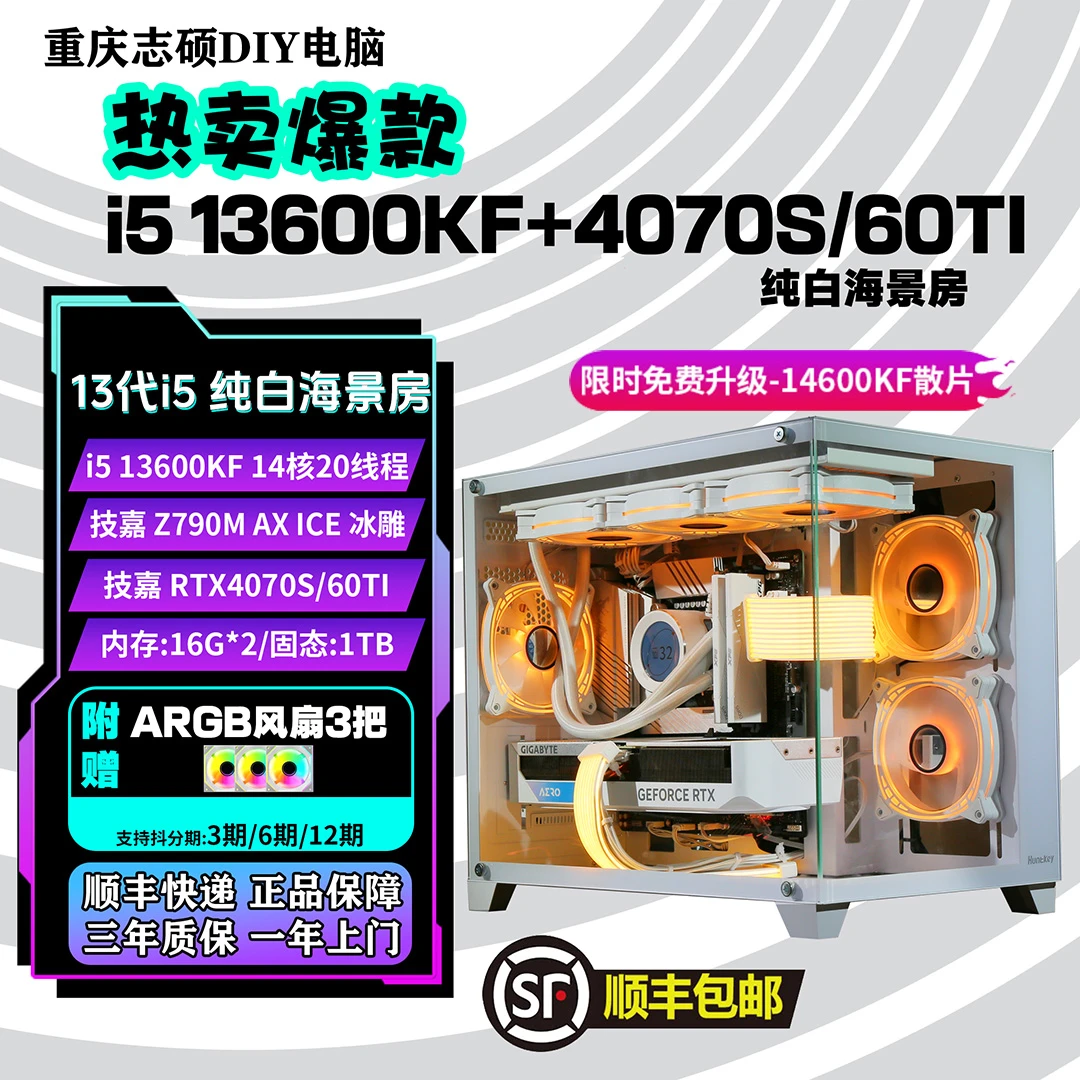 【2K纯白海景房】13600kf+4070SUPER/水冷高颜值白色海景房电脑主机