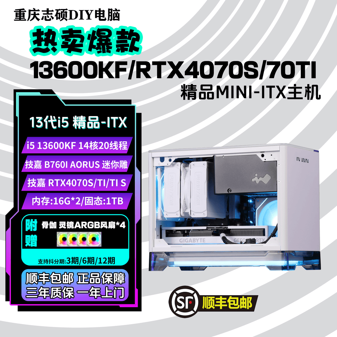 【精品itx主机】13600kf+4070tisuper白色迷你电竞diy电脑台式整机