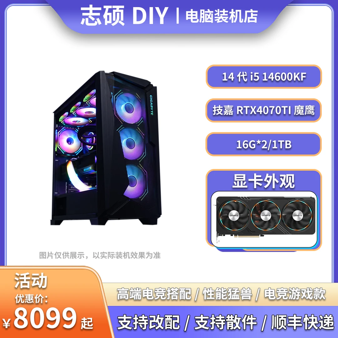 【电竞主机】14600kf+4070主机黑色设计吃鸡高性能dy台式电脑组装机