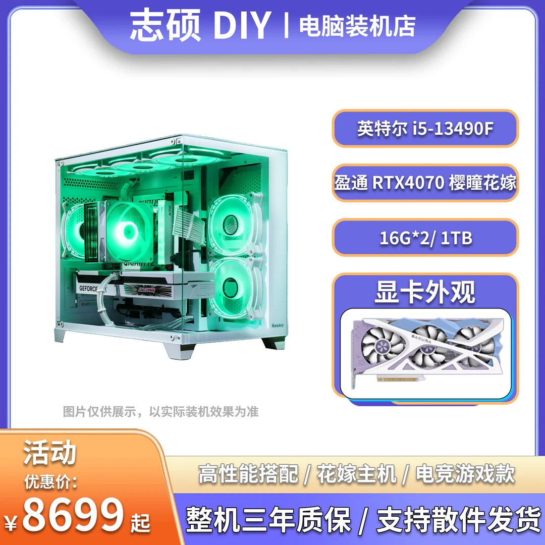 【24期免息】13490F+4070纯白花嫁高性能海景房diy台式电脑游戏主机