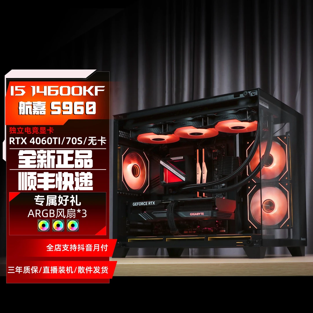 【5070万元神机】14600kf/5070ti/5070/5060TI显卡diy游戏电脑主机