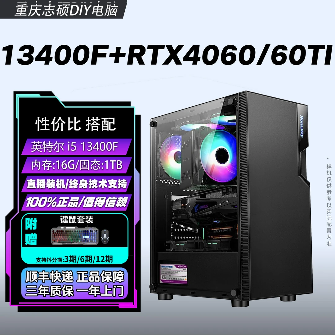 【性价比主机】12400F+3050台式办公设计吃鸡diy电脑游戏高性能主机