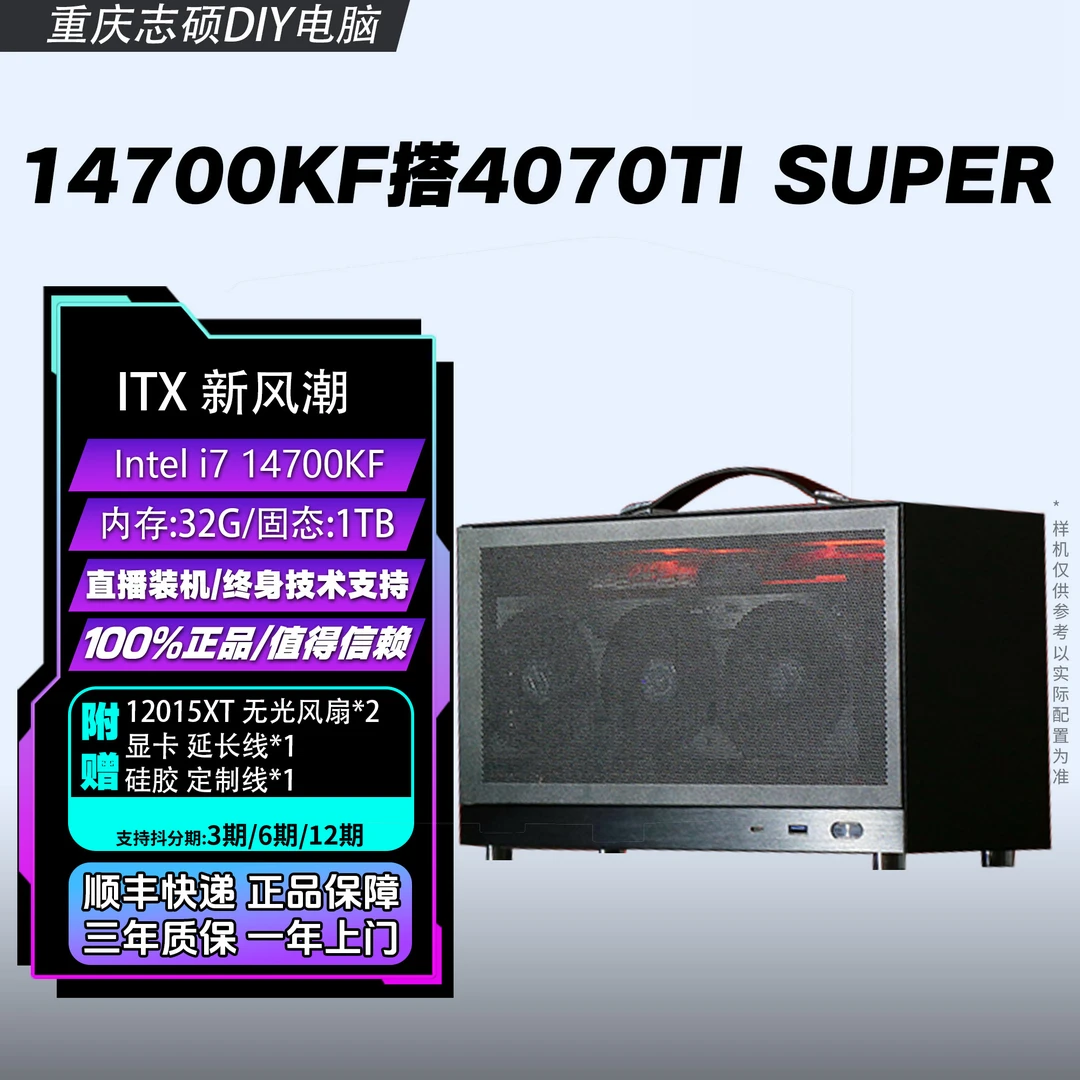 闪鳞S400 mini迷你ITX手提便携小钢炮游戏 4060/4070TI SUPER主机
