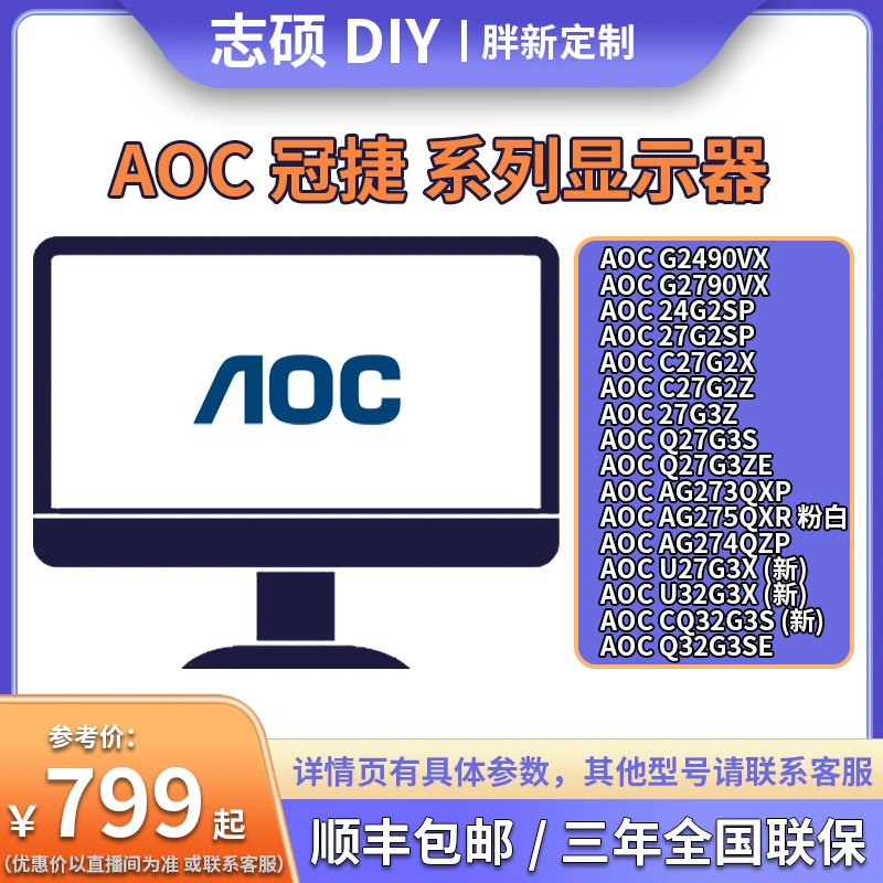 【胖新推荐】AOC冠捷系列显示器 24-32英寸游戏设计吃鸡电竞显示器