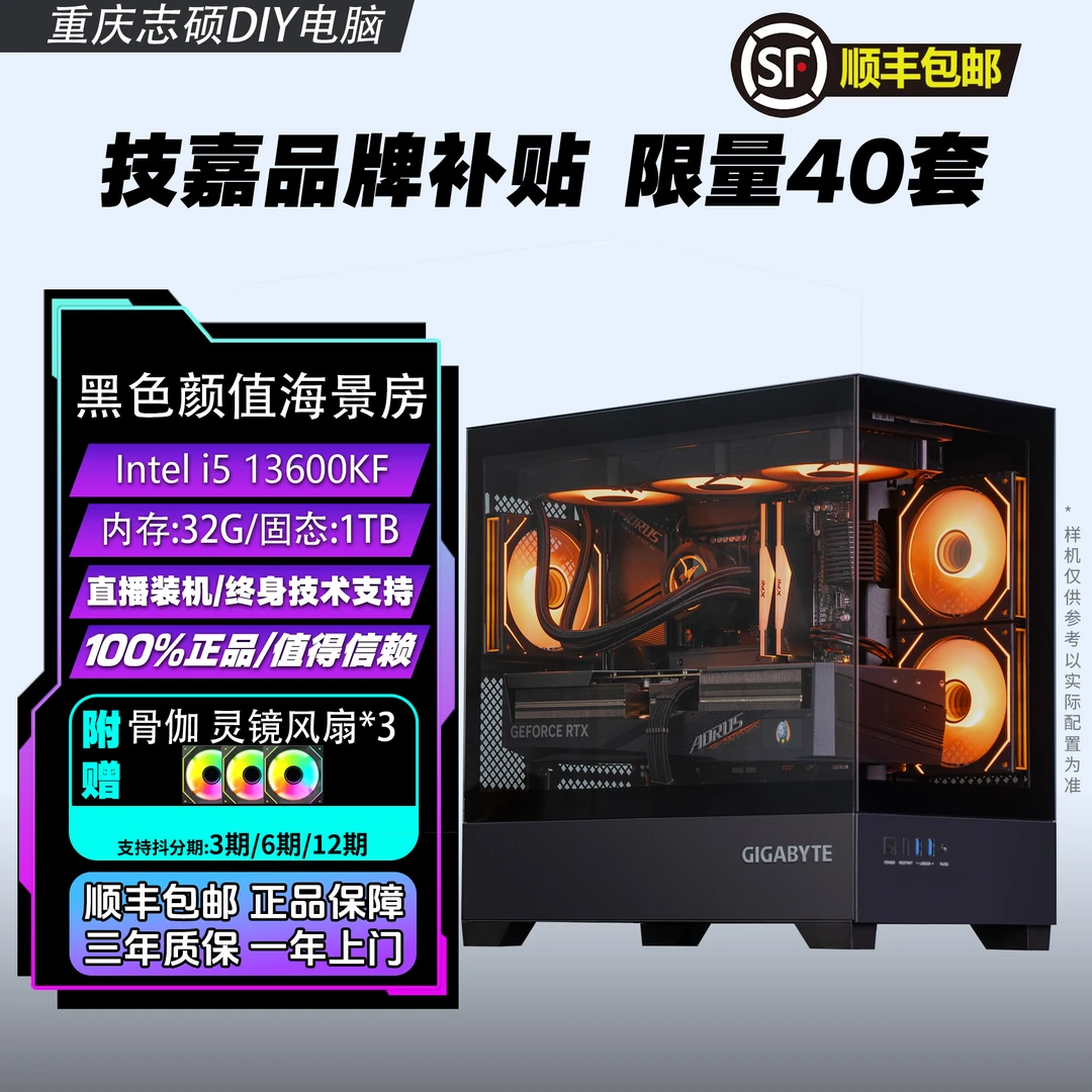 【技嘉品牌补贴】13600kf搭RTX4070黑色水冷高性能海景房电脑台式机