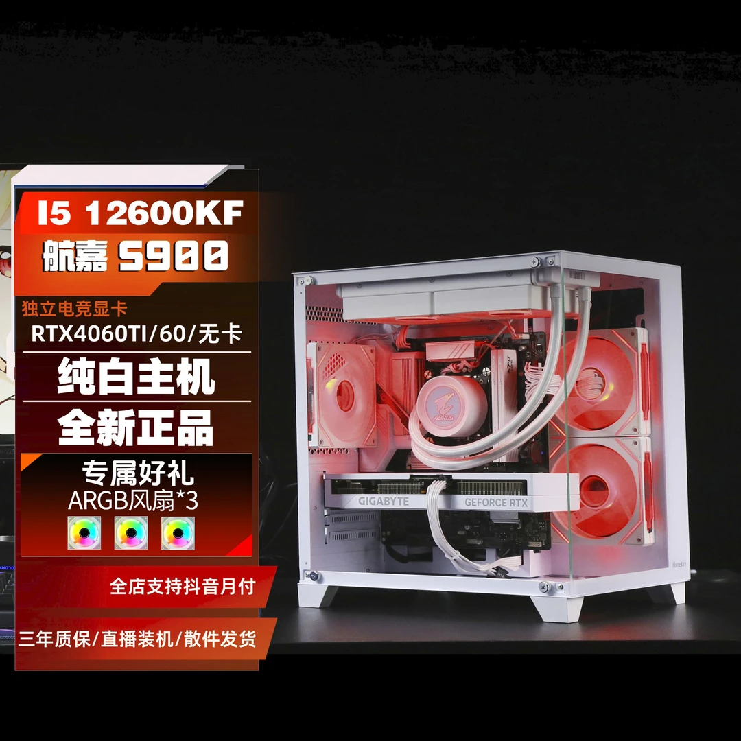 【新春开门红7号】12600kf搭4060ti整机台式机海景房台式电脑组装机