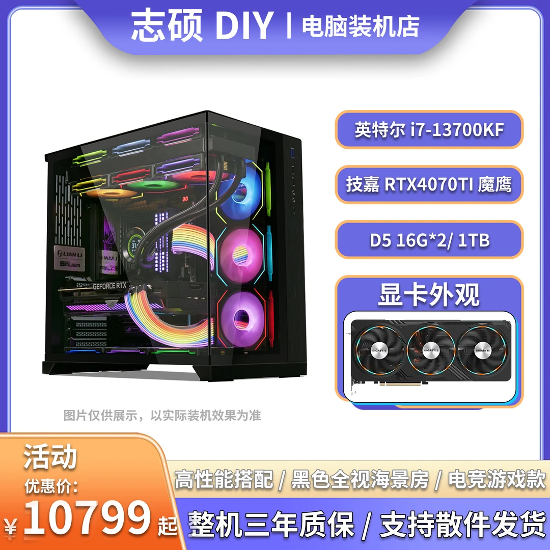 【黑色高颜值】13600KF+4070ti主机水冷海景房高性能diy电脑台式机d