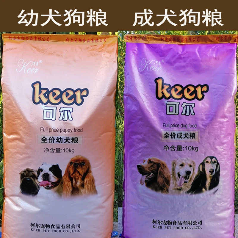 可尔狗粮10kg20斤幼犬成犬通用型泰迪金毛犬粮干粮