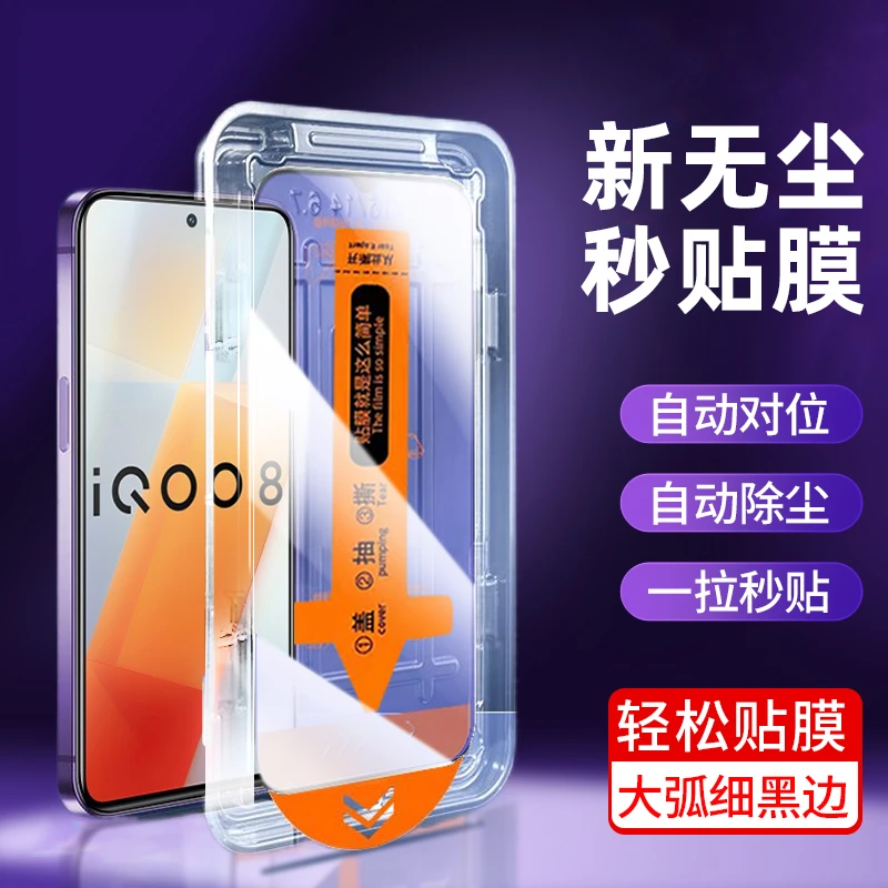 iQOO7钢化膜iQOO8无尘舱贴膜iQOO5手机膜全包边防摔ai全屏保护膜