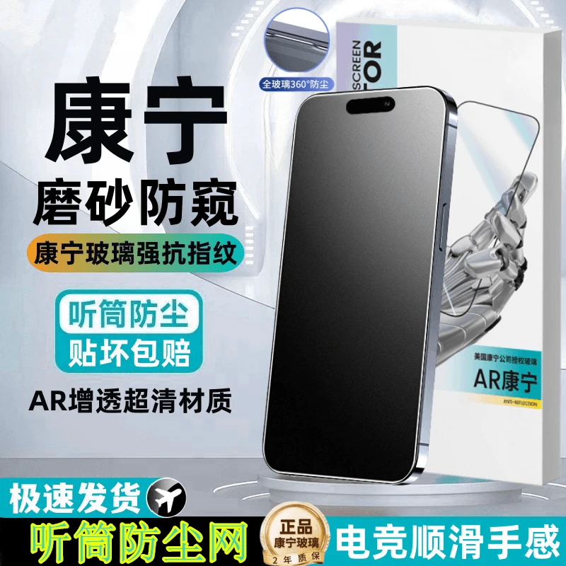 苹果13Pro磨砂钢化膜11/12/14/15Promax游戏电竞顺滑防偷窥防指纹