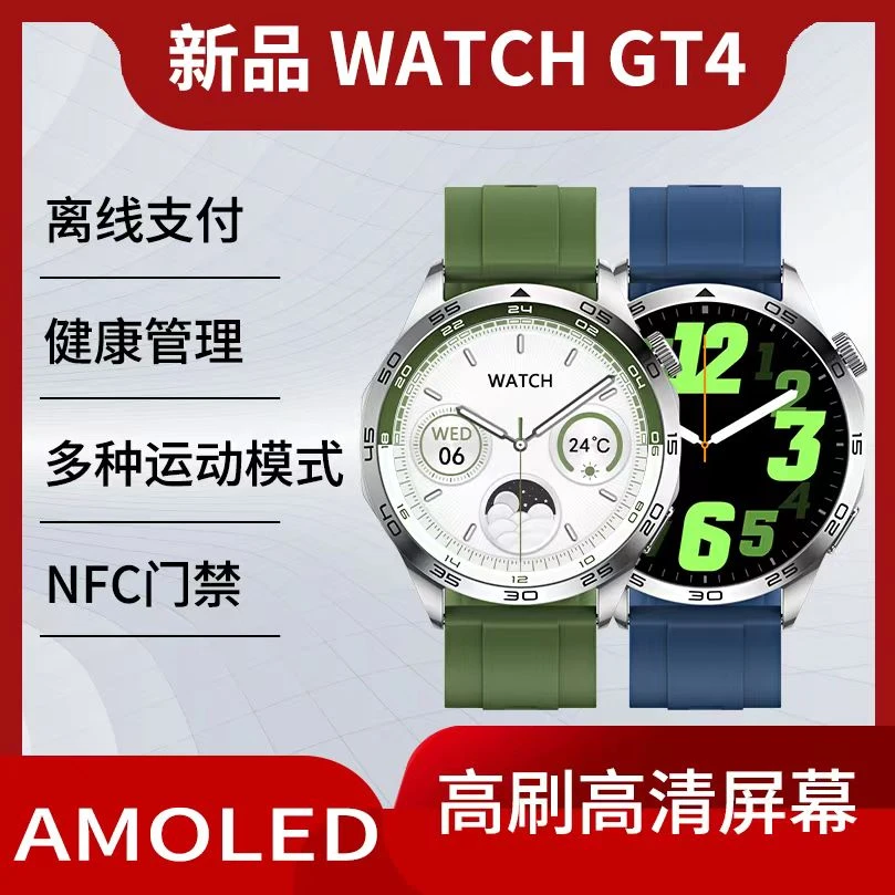 新款WatchGT4智能手表运动手表健康监测手环高清LED屏支付NFC门禁