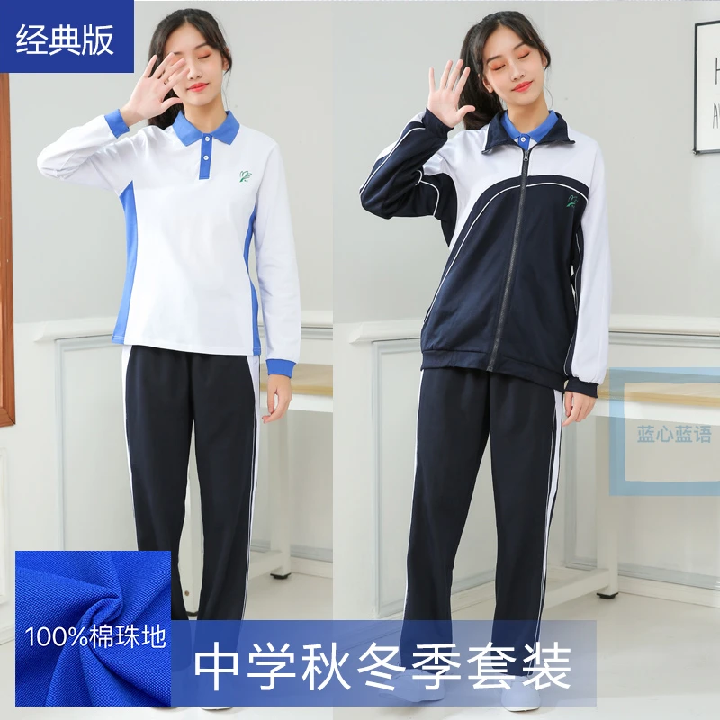 蓝心蓝语《中学夏秋冬运经典版系列》套装夏秋上衣短裤夏秋长裤外套