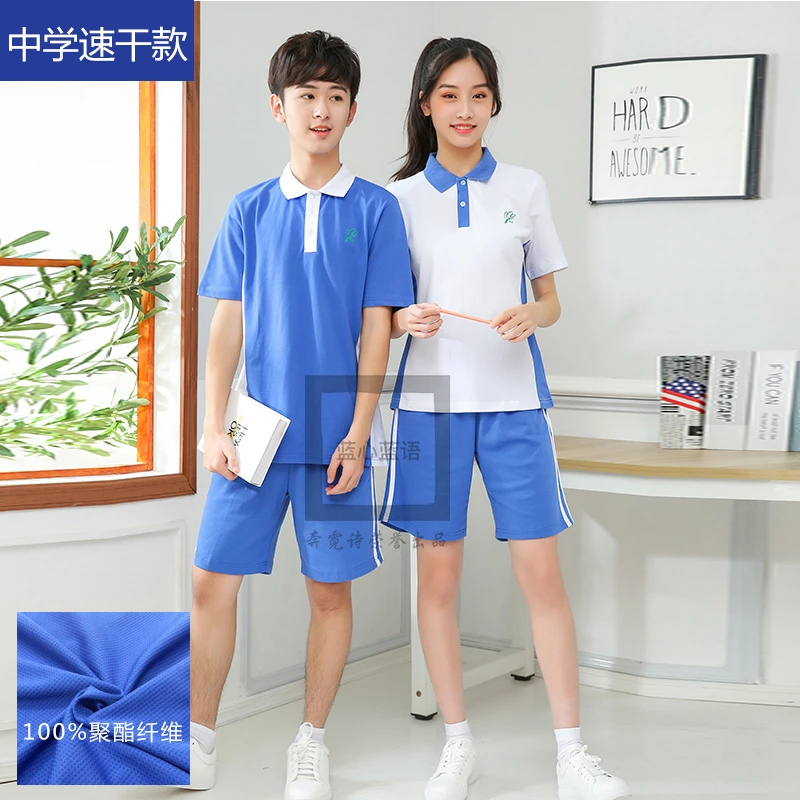 蓝心蓝语《中学速干衣系列》夏运深圳校服运动短袖上衣短裤宽松透气