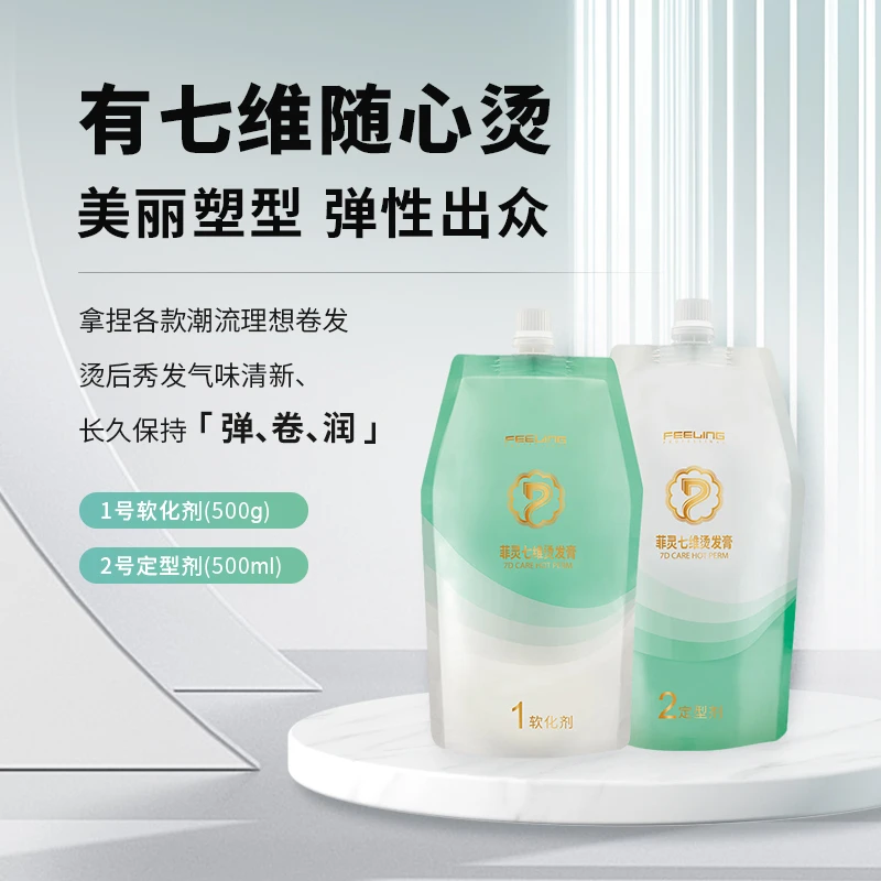 菲灵七维热能烫发膏 服帖烫/羊毛卷/法式烫潮流秀发柔顺保湿弹性