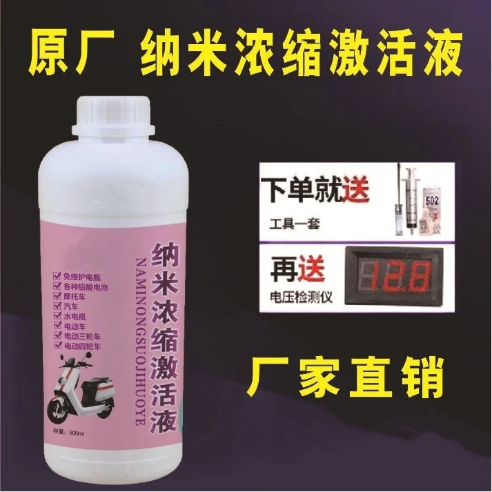 电动车电瓶修复液功能劲源纳米电解液高效原厂蒸馏水添加液通用款