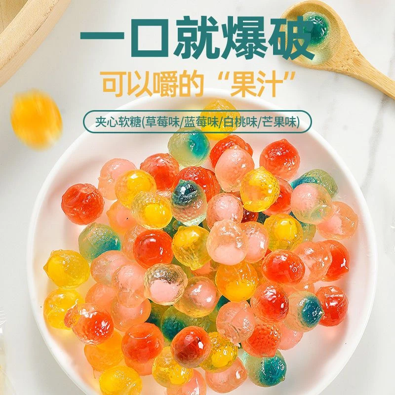 爆浆夹心软糖水果果味流心软糖橡皮糖零食礼物结婚喜糖独立包装