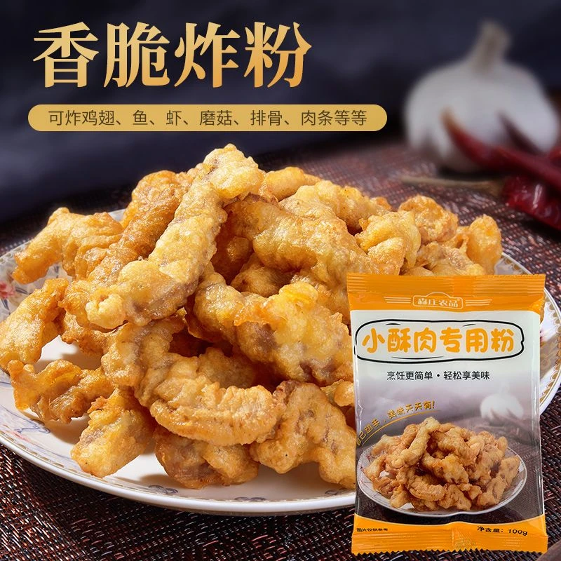 炸小酥肉专用粉家用酥脆炸粉裹粉炸鱼炸酥肉粉炸鸡肉条裹粉酥脆