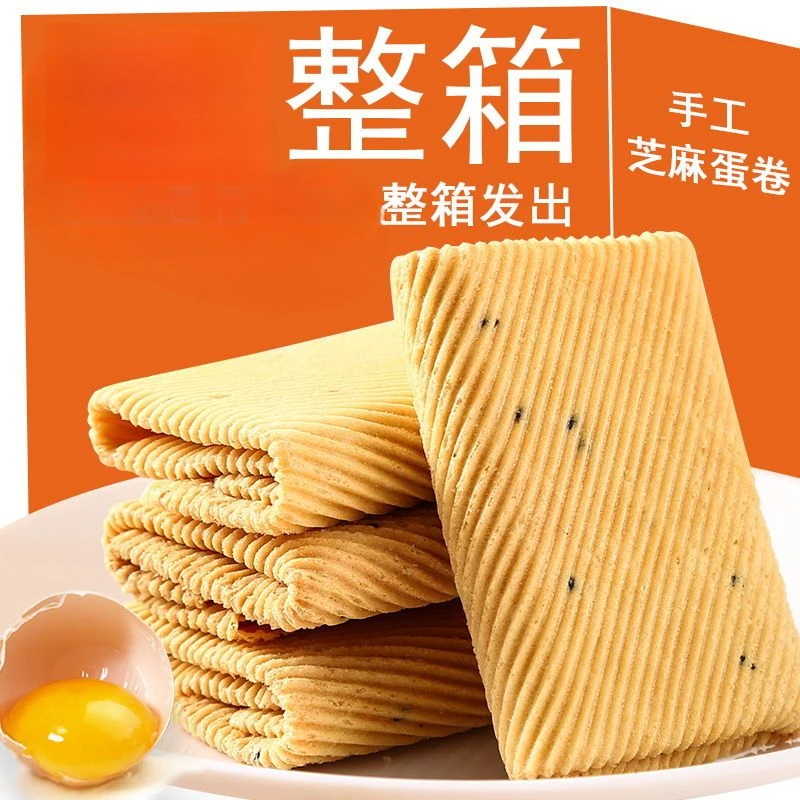 手工酥香鸡蛋卷一箱酥脆芝麻营养薄脆饼干早餐零食小吃凤凰卷整箱