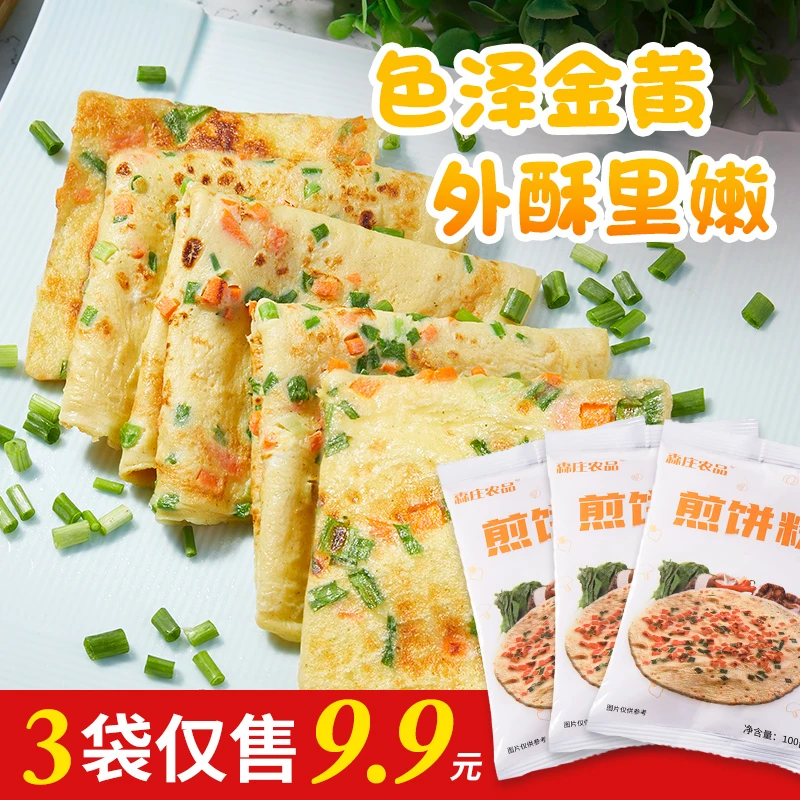 【3袋仅9.9元】煎饼粉早餐家用煎饼果子专用粉100g食用营养方便制