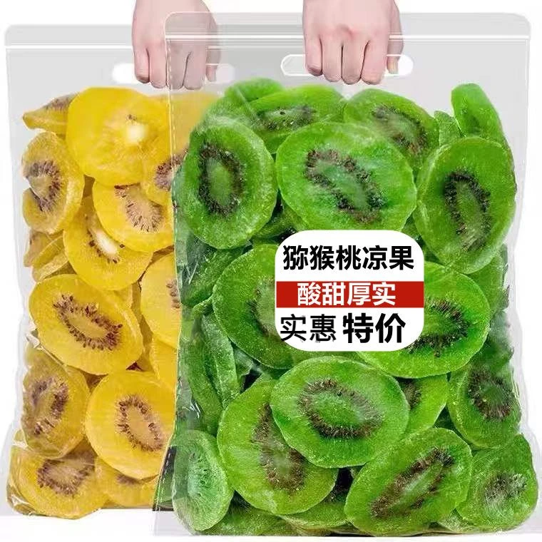 猕猴桃干片500g奇异果干蜜饯果干果脯猕猴桃凉果水果干250g/50g