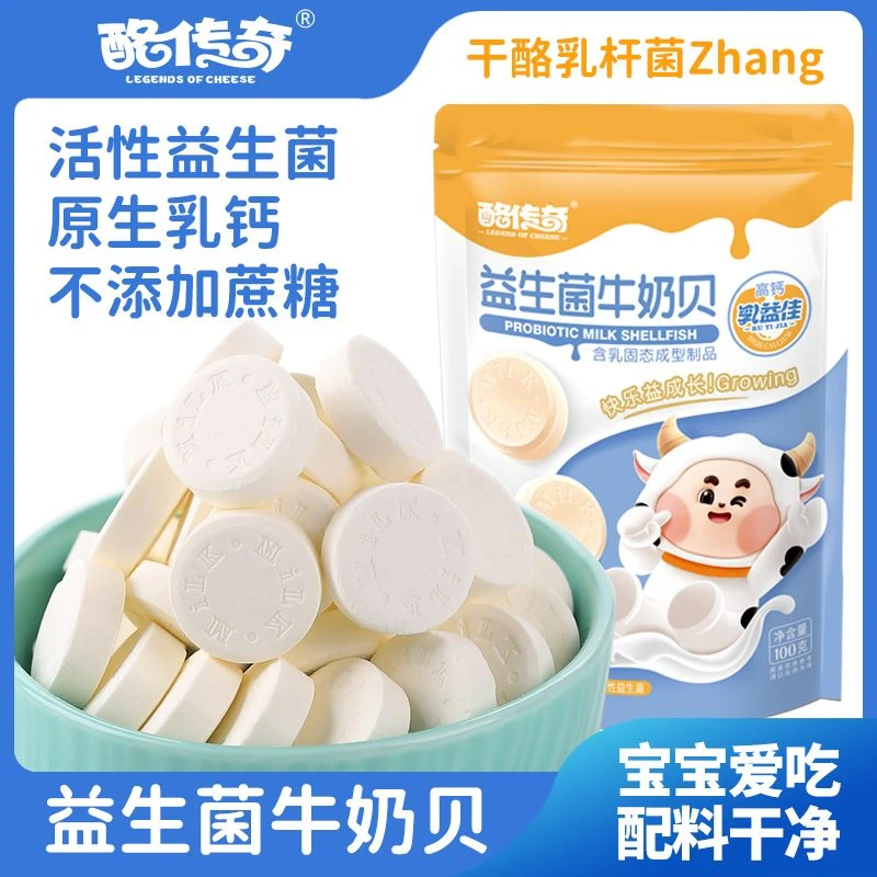 益生菌奶贝营养奶片儿童零食无蔗糖奶片独立包装干吃片