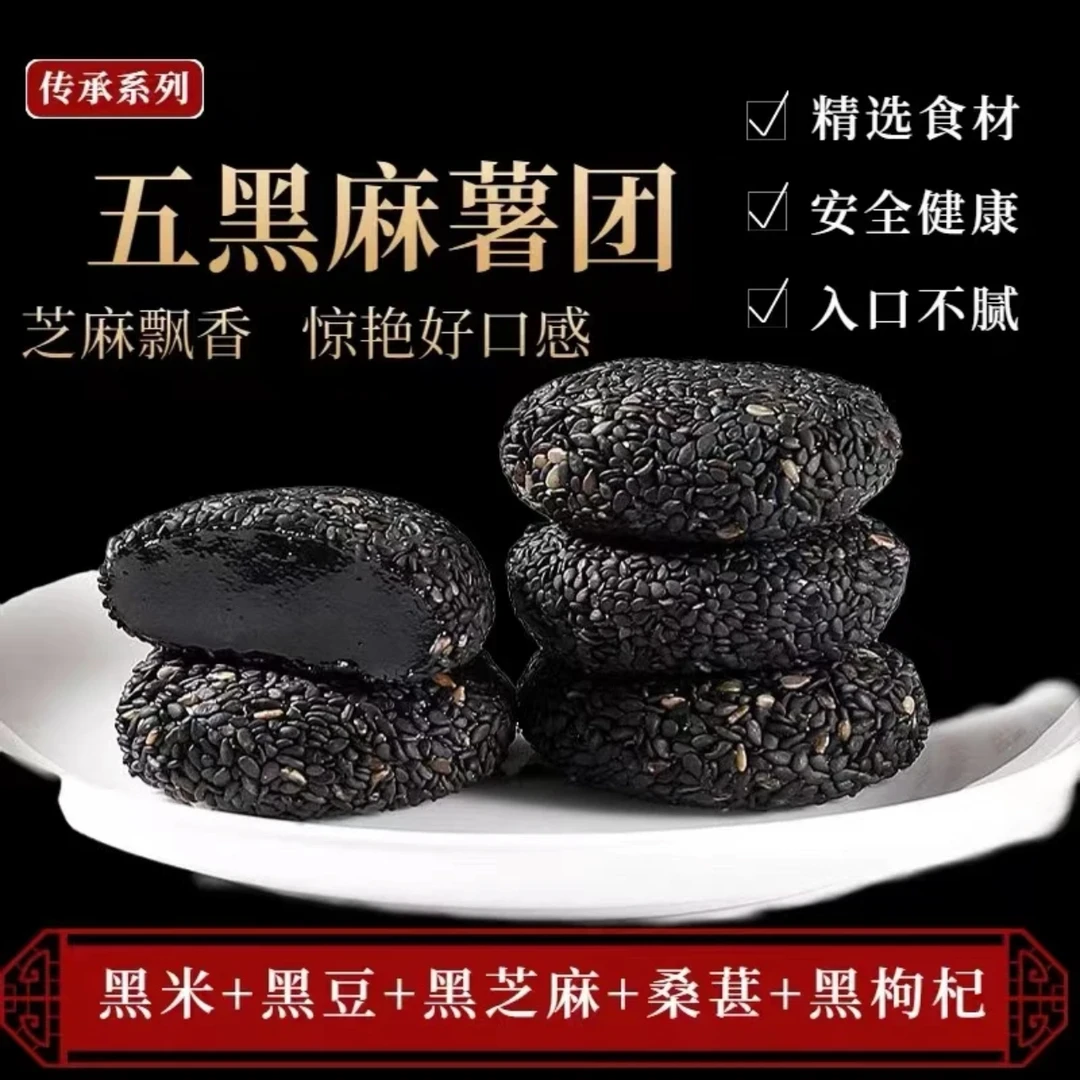 【以黑养黑】五黑麻薯传统代餐健康饱腹无蔗糖零食五谷杂粮糯米糍