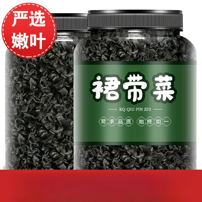 【实惠价】全干鲜精品裙带菜干货菜类海带精选凉拌白菜煲汤方便易煮