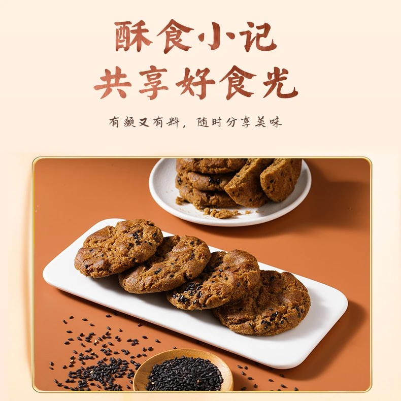 五黑谷物桃酥饼干 香酥浓郁不油腻 传统美味450g*2箱
