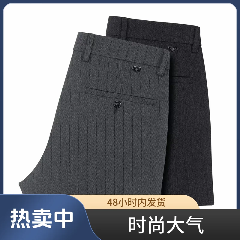 竖条纹春秋款商务时尚百搭男士直筒免熨烫修身裤子男款商务休闲裤