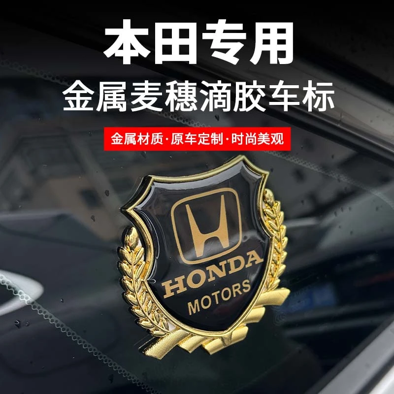 盛跃喵汽车金属麦穗侧标装饰贴百叶窗贴本田思域雅阁型格皓影CRV