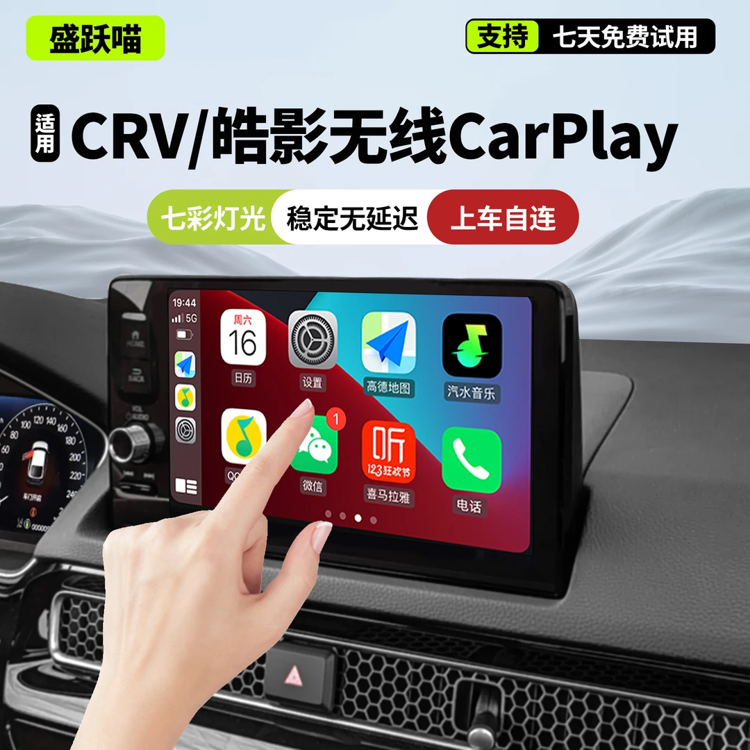 盛跃喵皓影本田23-25款CRV皓影专用苹果无线Carplay车机智能互联
