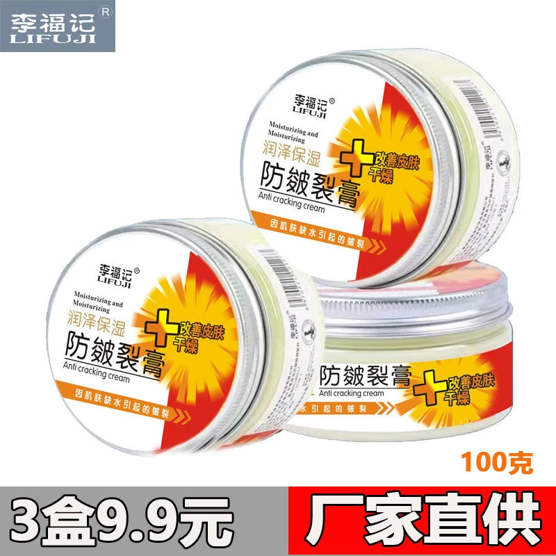 【3盒】正品李福记防皴裂膏男女手足泽润保湿膏改善皮肤干燥膏