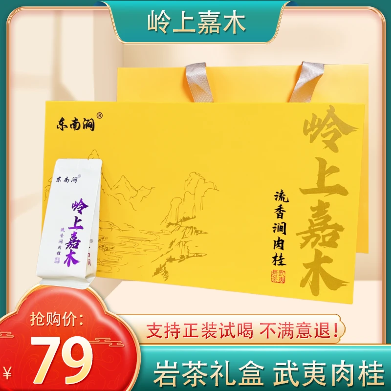 【武夷岩茶】肉桂岩茶礼盒武夷山流香涧正岩肉桂乌龙茶18泡独立泡袋