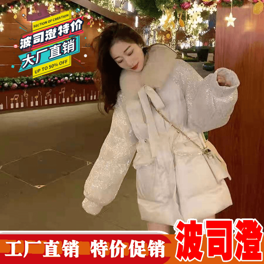 2023羽绒服新款爆款亮片大毛领女冬季韩版宽松中长款收腰棉衣棉