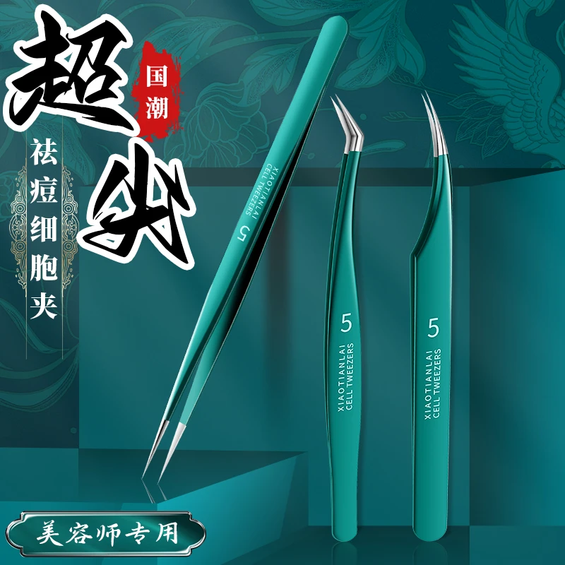 小天籁德国细胞夹黑头闭口专用超细粉刺夹美容院专用挑挤痘痘工具