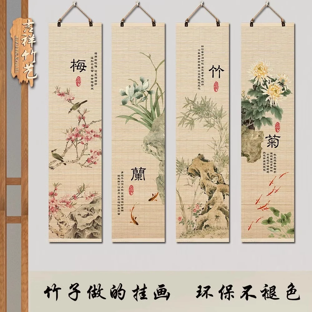 新中式竹片帘子卷轴梅兰竹菊挂画背景墙面装饰画客厅茶室民宿壁画