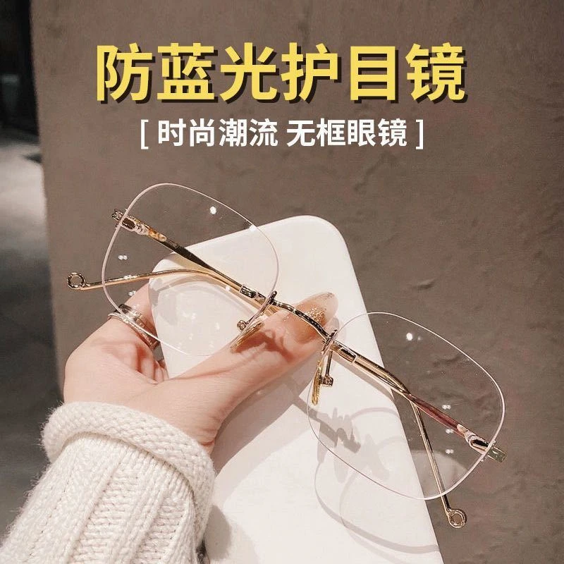 明星同款纯欲无框眼镜女近视可配度数防蓝光超轻金丝眼睛框镜架潮