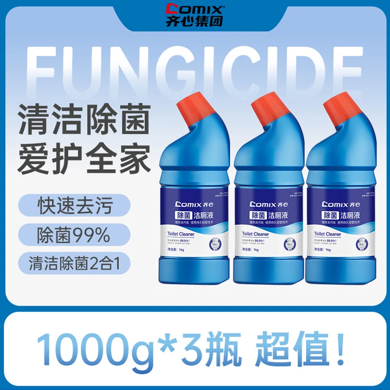 齐心强力去污洁厕液1kg大容量气味清新挂壁均匀99.9%除菌2瓶3瓶装