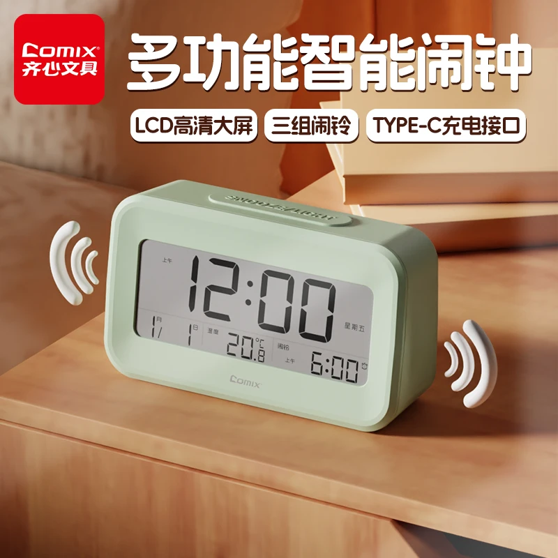 【齐心】多功能能闹钟 温度+日夜灯+长续航充电 学生考研必备