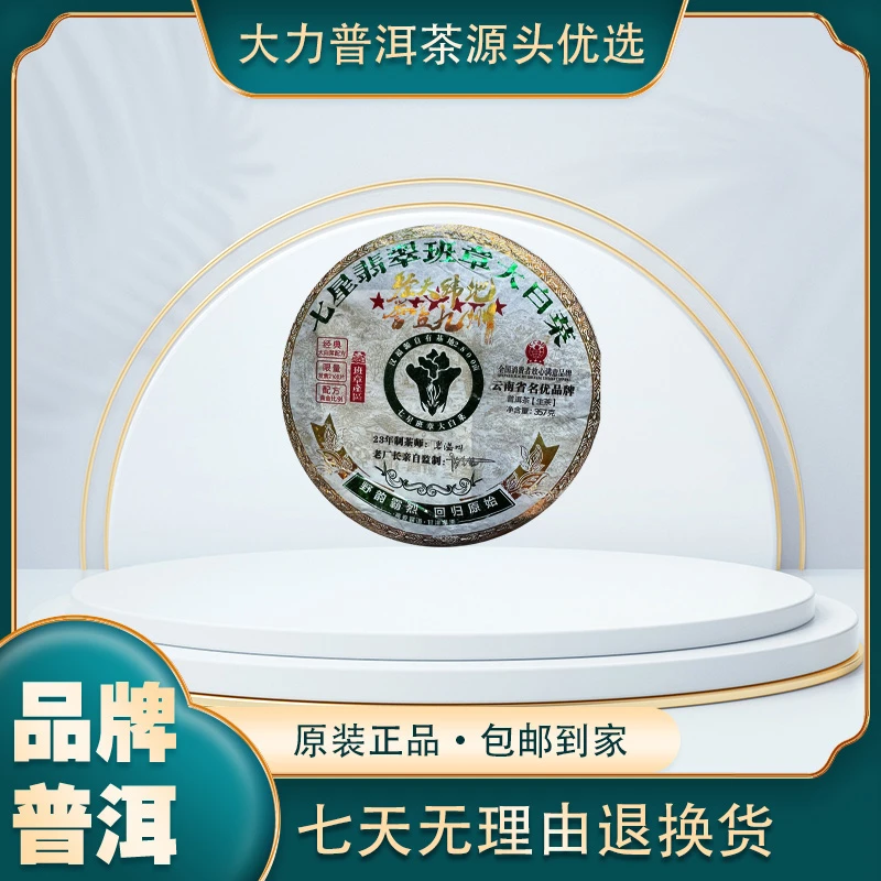 2023年班章大白菜 普洱茶(生茶)