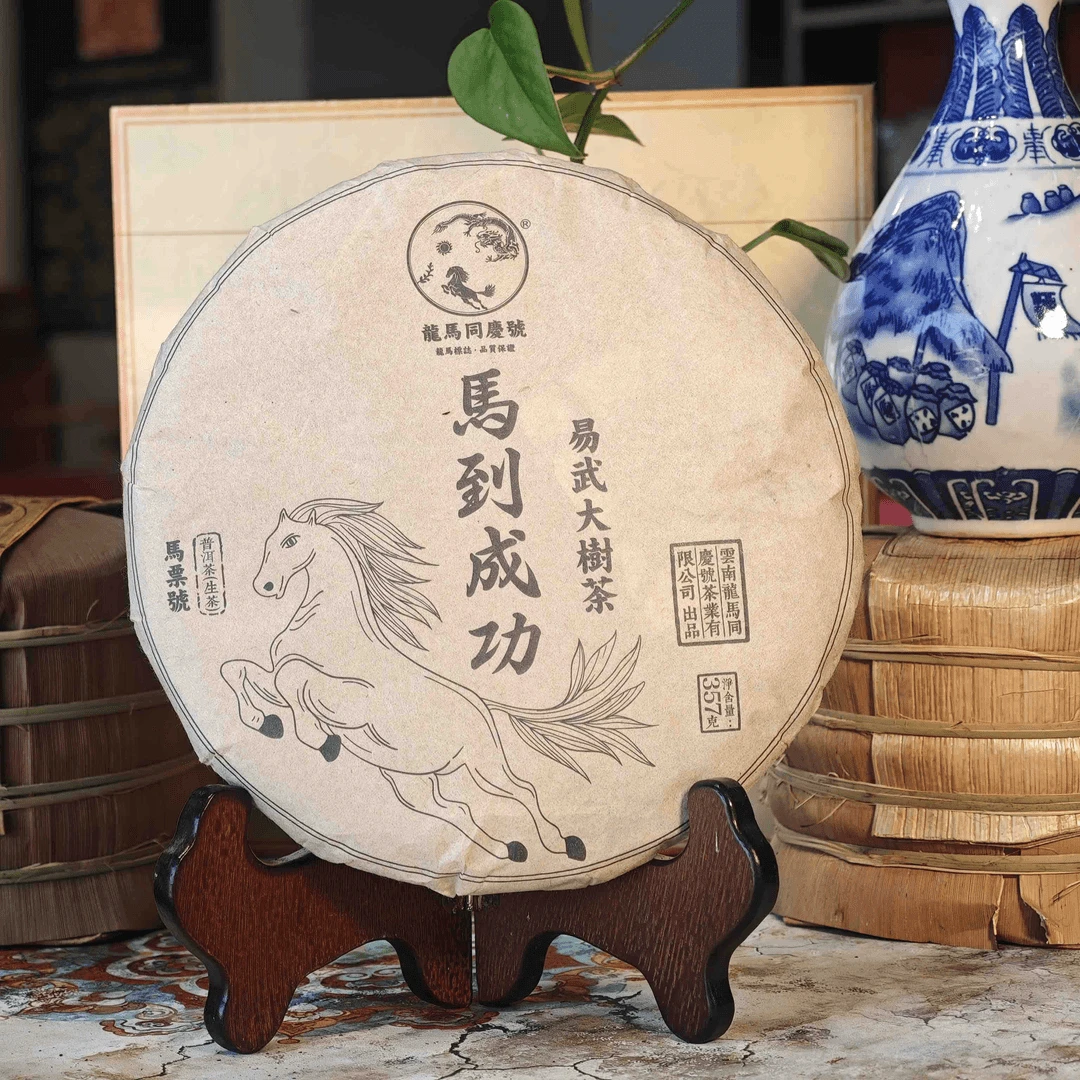 龙马同庆号 2024年 马票号 马到成功 普洱生茶357g/饼