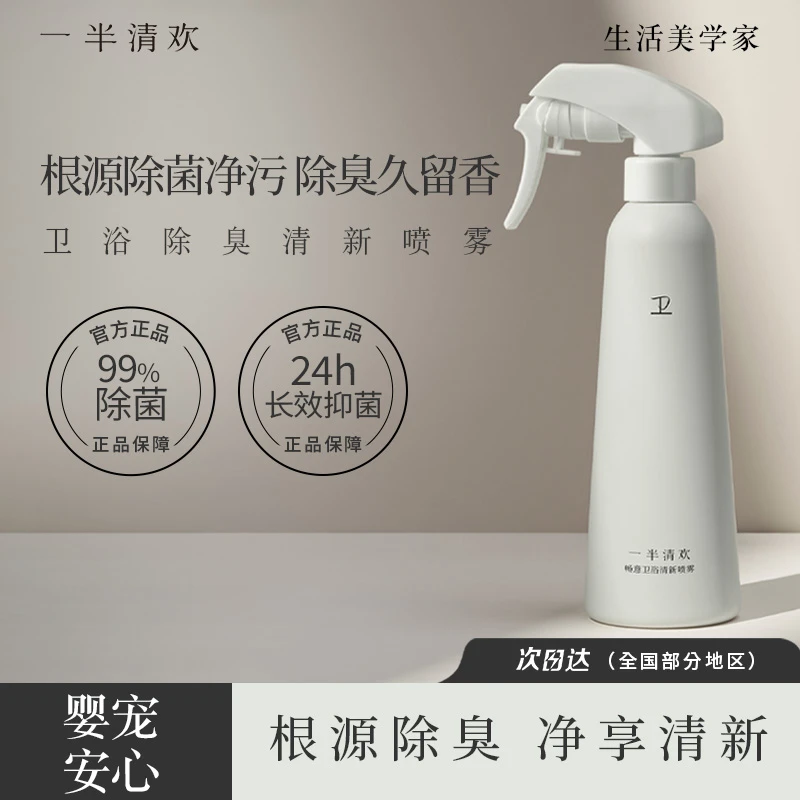 【一半清欢】畅意空气清新剂多效除臭喷雾持久除味人宠共用猫砂狗窝