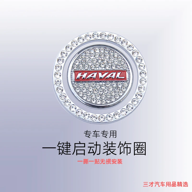 车内用品汽车一键启动装饰圈锌合金材质内外圈满钻镶嵌一键启动