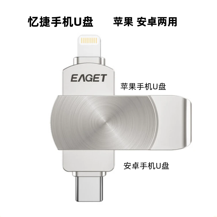 忆捷Lightning/Type-C接口苹果手机U盘安卓手机U盘i66pro通用U盘